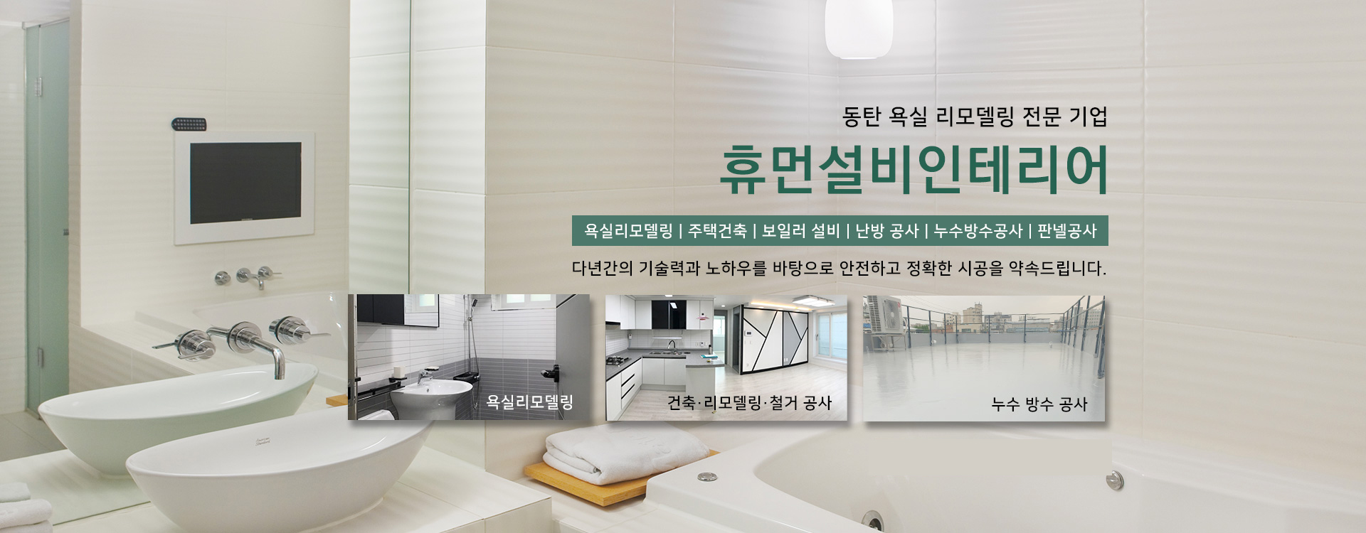 휴먼설비인테리어 PC 비주얼 0