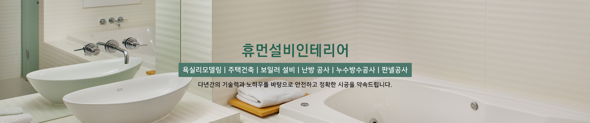 휴먼설비인테리어 PC 비주얼 0